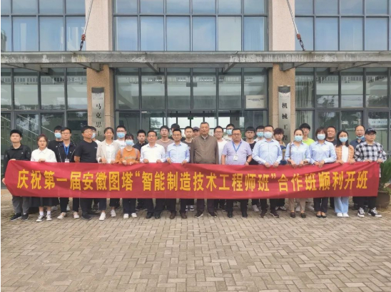 校企共建丨安徽信息工程學(xué)院開班